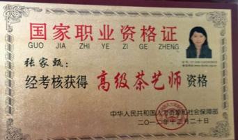 张家嬛荣获高级茶艺师资格证书