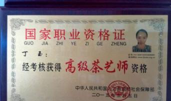 丁玉荣获高级茶艺师资格证书